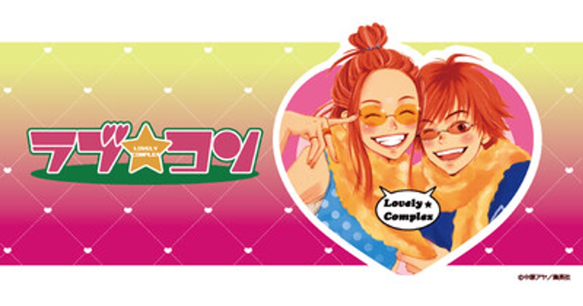 ラブコレクションシリーズ 月とチェリー('04ラブコレクション製作委員会) プレスリリース：『ラブ☆コン』の新商品が発売決定！（PR TIMES