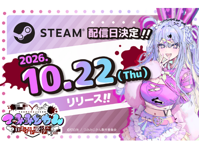 プレスリリース：灯白社、配信介入×調査推理サイコホラーADV『つみ
