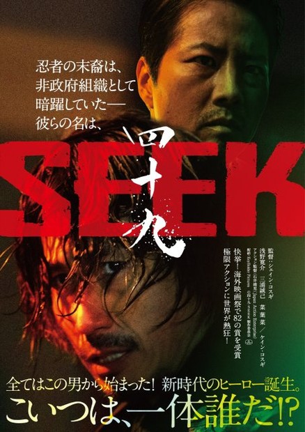 オリコンニュース：浅野寛介主演、アクション映画『四十九-SEEK』公開