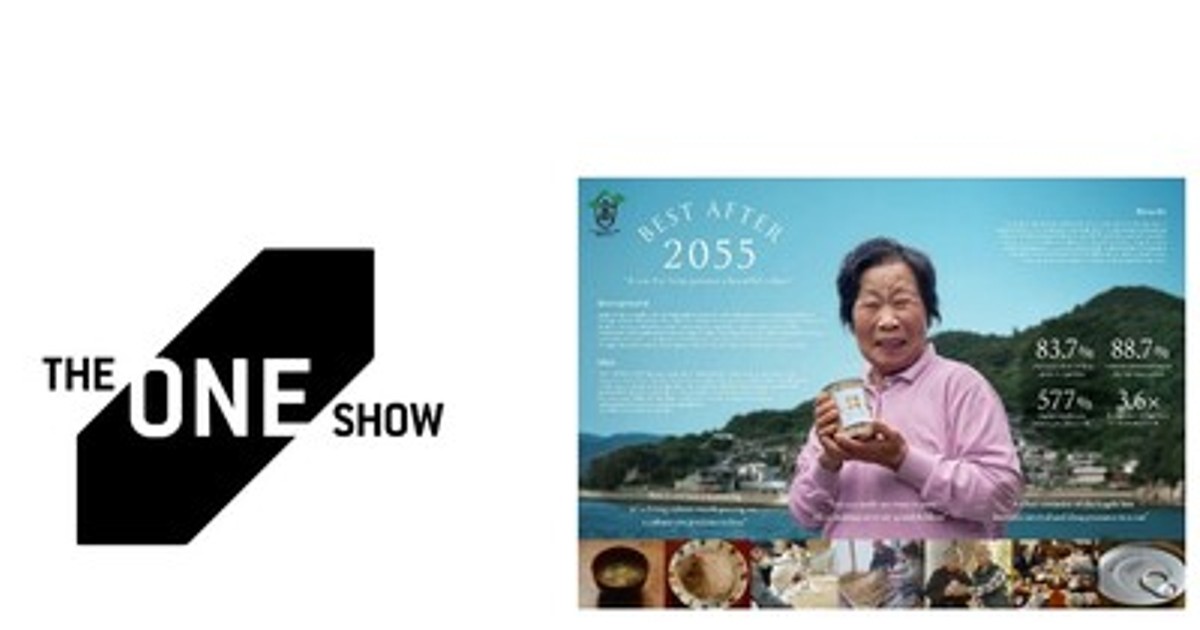 プレスリリース：資生堂、世界的広告賞「The One Show 2026」で
