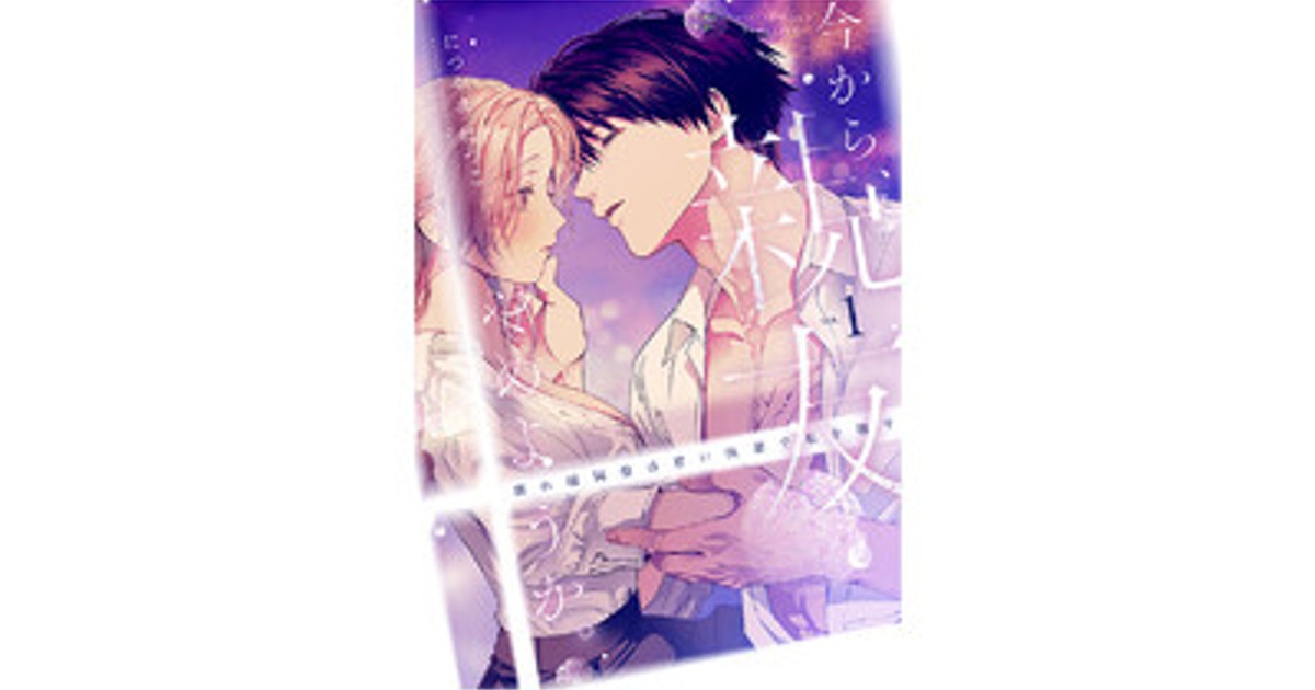 プレスリリース：［CLLENN］大人気TL漫画『今から、親友やめようか