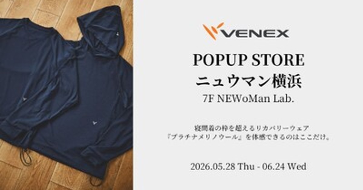 プレスリリース：「VENEX POPUP STORE」が5月28日（木）よりニュウマン