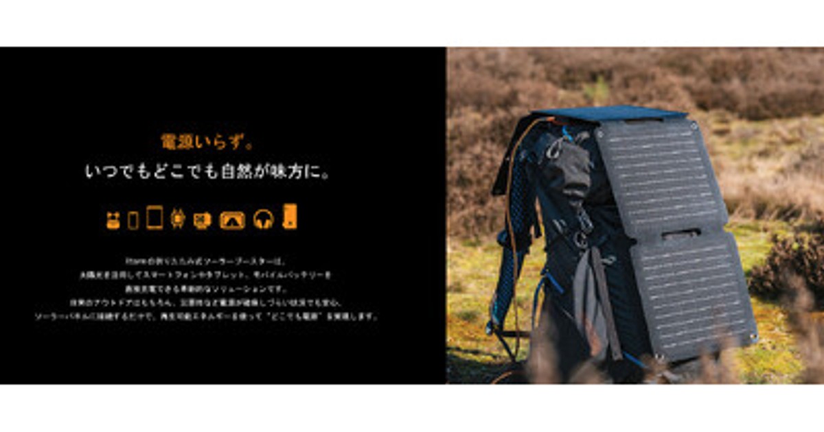 n*読様 【防災&アウトドアに】コンパクトかつ高性能215W 折りたたみソーラー プレスリリース：［IPX4 折畳式28Wソーラーパネル］オランダ発「Xtorm