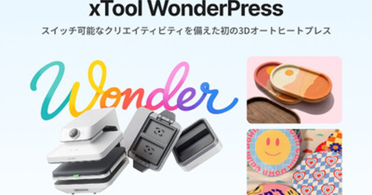 プレスリリース：［Makeblock Japan株式会社］1台でヒートプレス・3D