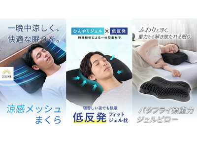 プレスリリース：［GOKUMIN］熱帯夜が長期化する日本の夏に。