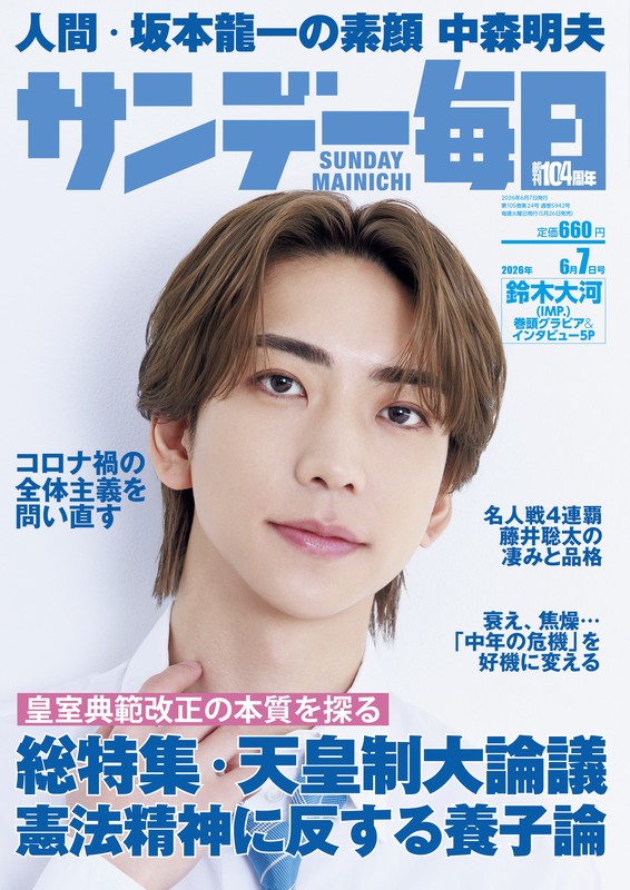 サンデー毎日0607号_表紙