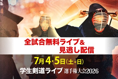 全日本學生劍道錦標賽開幕 筑波大學小柳宏成等晉級32強