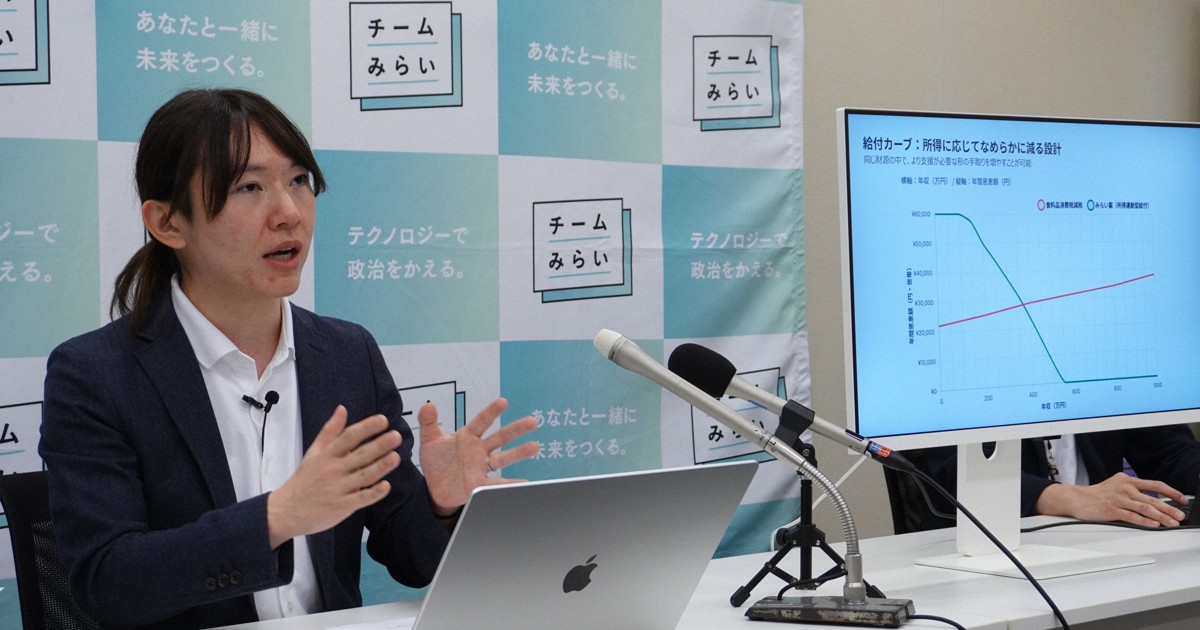 消費減税反対のチームみらい、所得連動型給付を提案　対案示す