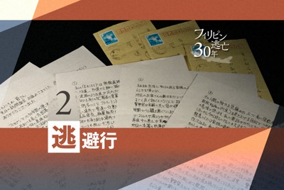 菲律賓逃亡30年，東京遊戲茶館強盜案被告遭判刑5年