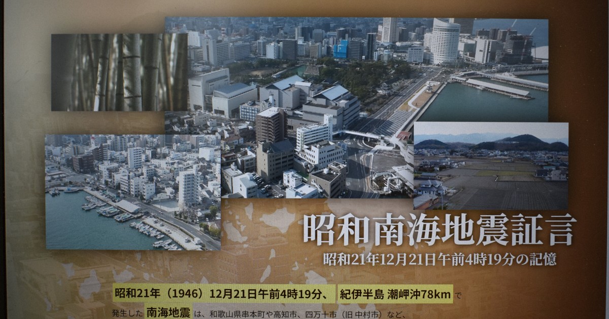 昭和南海地震から80年 被災者の証言動画が公開 教訓語り継ぐ | 毎日新聞