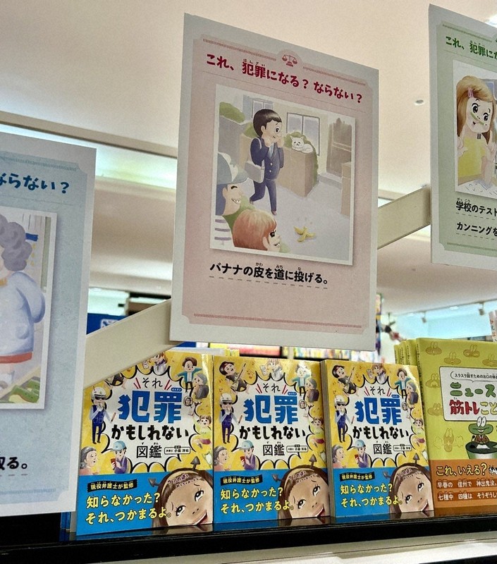 毎小ニュース：話題 「それ犯罪かも図鑑」ヒット 自分が加害者に
