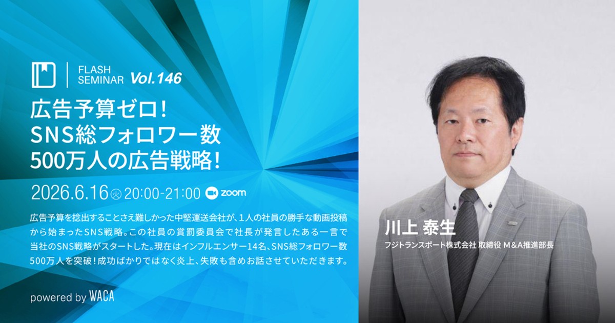 プレスリリース：総フォロワー500万人の運送会社SNS すべては1人の勝手