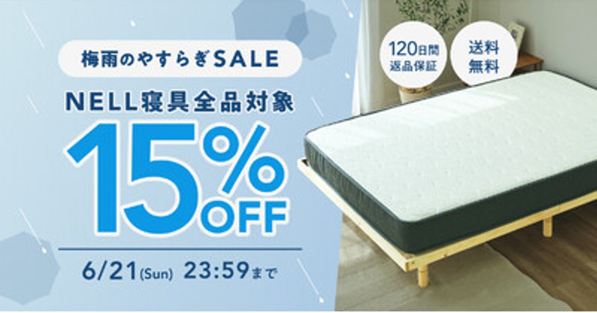 プレスリリース：［NELL］最新「冷感アイテム」も早くも15%OFF！ 通気