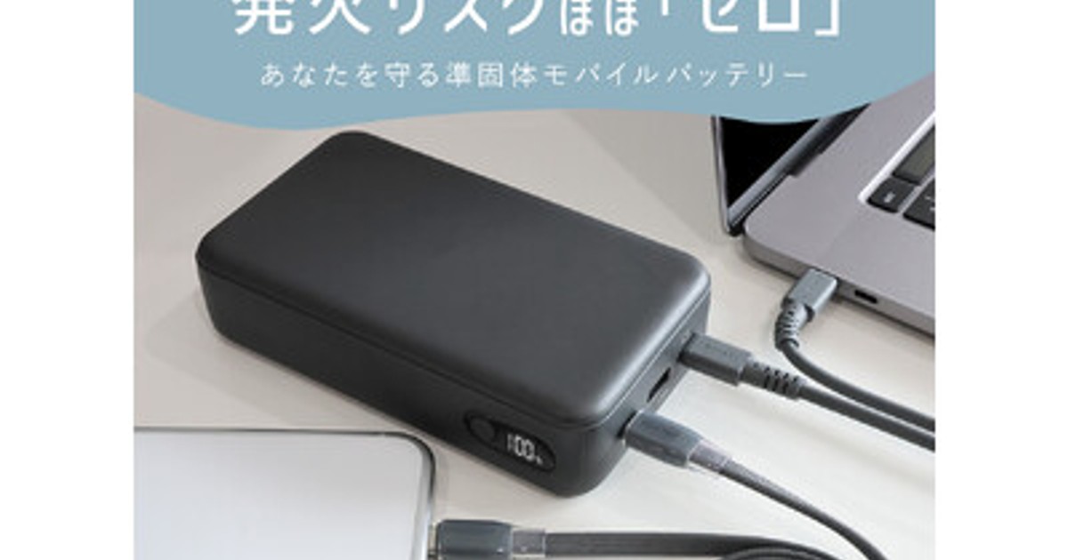 プレスリリース：MOTTERU モバイルバッテリーを“安全性”で選ぶ時代へ