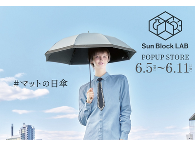プレスリリース：UV対策ブランド「サンブロックラボ」が大阪梅田にて