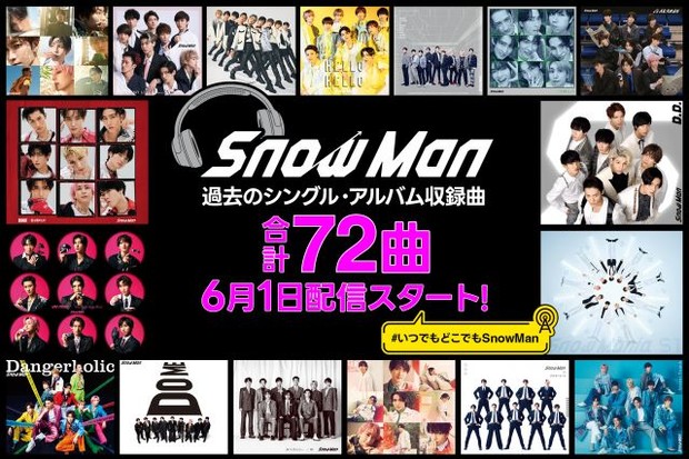 オリコンニュース：Snow Man、サブスク未解禁楽曲を6・1から配信開始