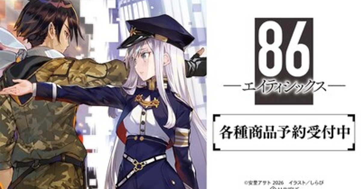 プレスリリース：『86―エイティシックス―』のトレーディングアクリル