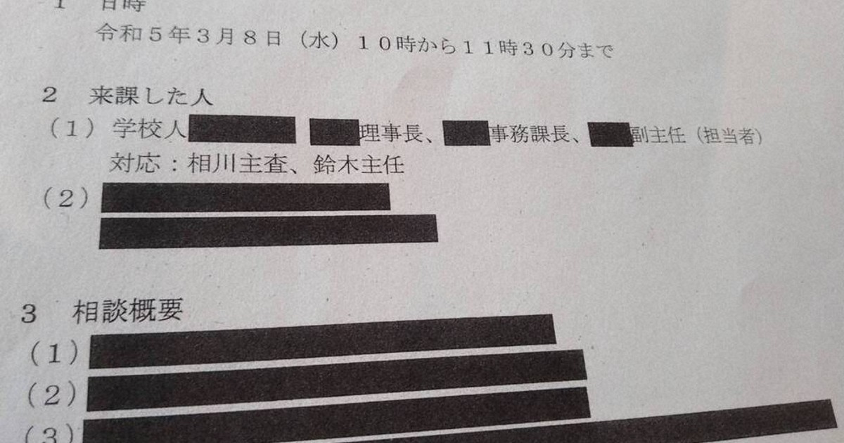 統合先も決まらぬまま　廃校急いだ市、裏で動いた「黒塗り」の関係者