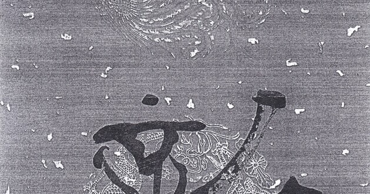 書に親しむ：筆つれづれ 日ごとに進歩する＝櫻井松阜 | 毎日新聞