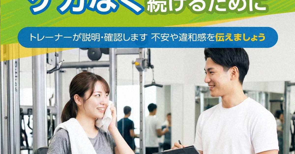 パーソナルトレーニング中の事故増加傾向　4割が1カ月超のけが