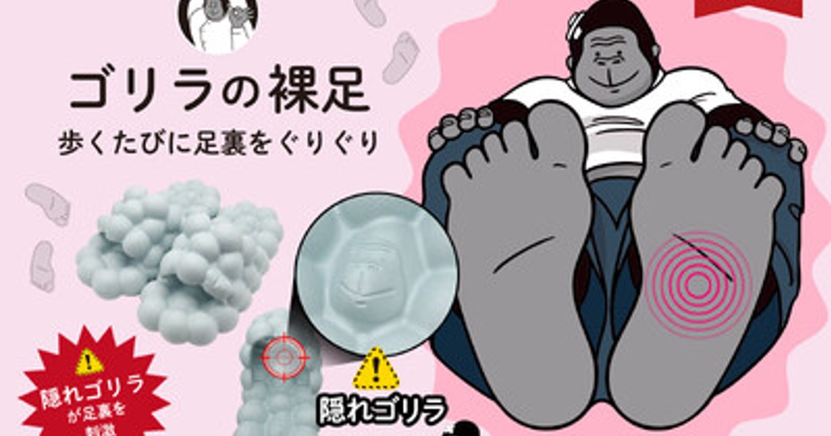 プレスリリース：［シューズ専門店「ASBee」で販売開始］ゴリラの顔が