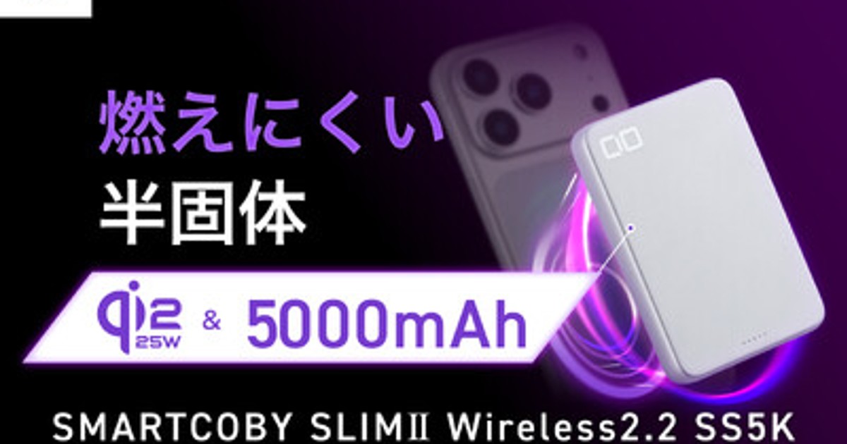 プレスリリース：［株式会社CIO］Qi2.2で最大25Wワイヤレス充電