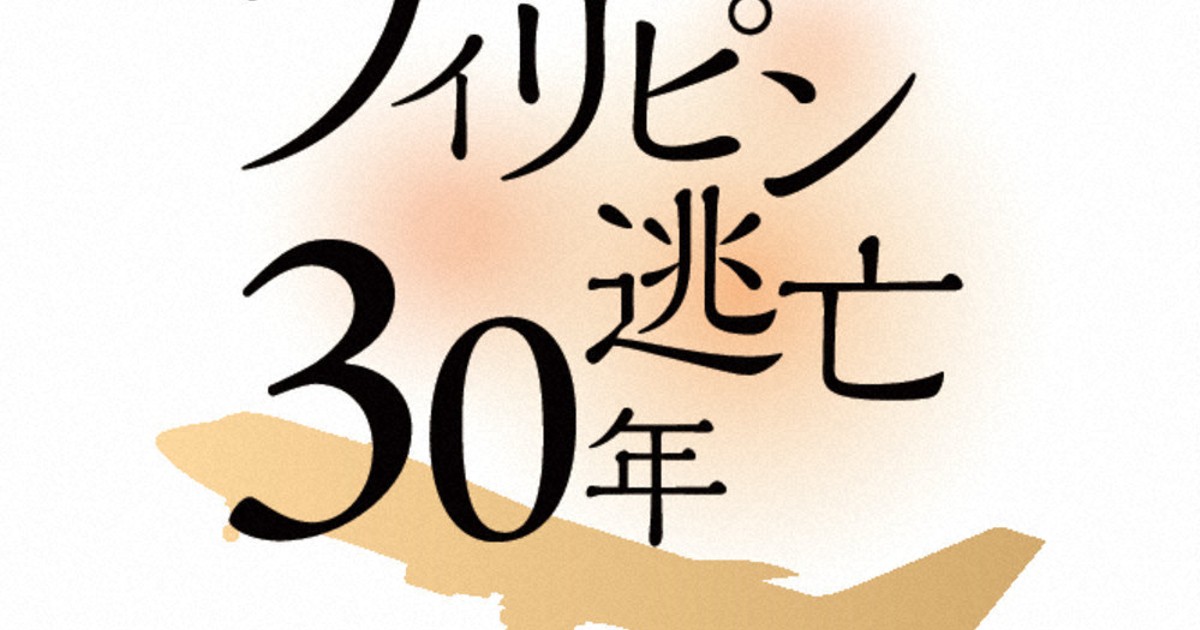 未　フィリピン　2001年(1998年)　独立宣言100年記念　高額　2000P フィリピン逃亡30年：／3 汚職三昧の警察に加担 「取っておけ」金