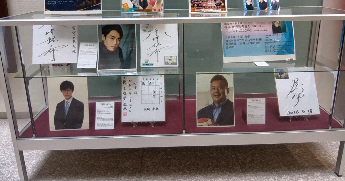 浦安市、PR大使の巨人・阿部前監督の写真外す　「影響考えた」