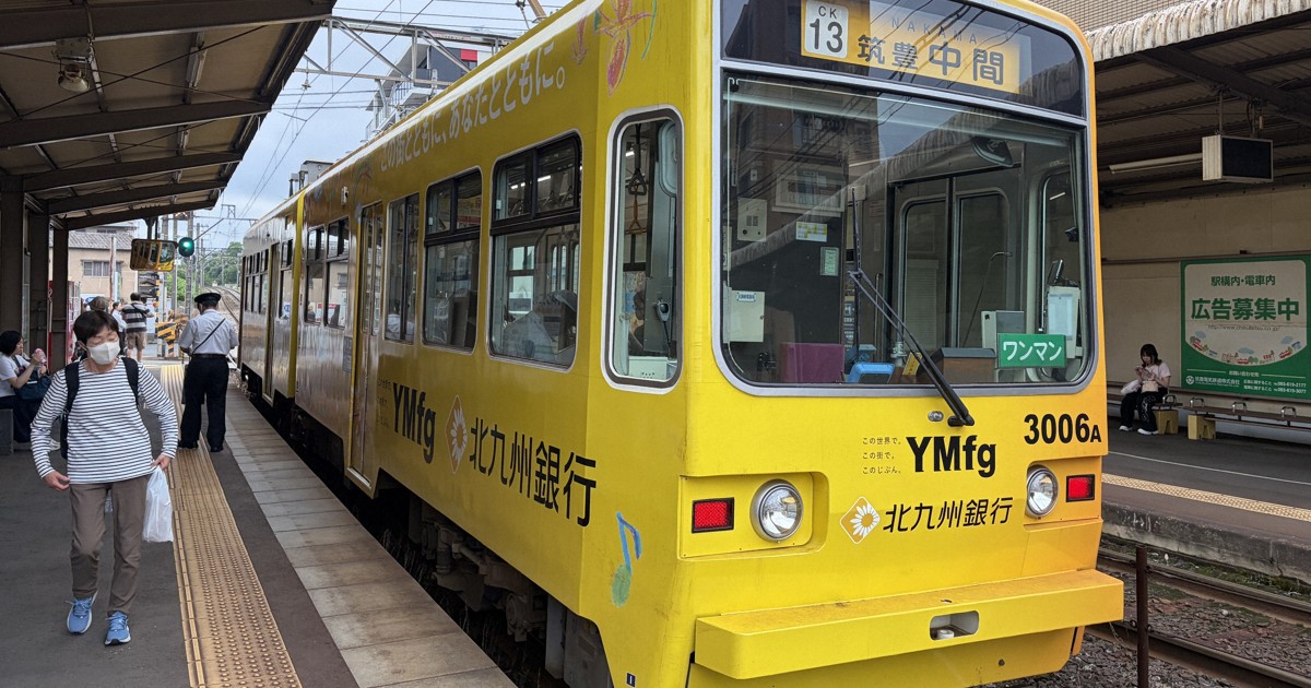 筑豊電鉄、7月18日に全区間値上げ　西黒崎駅は廃止