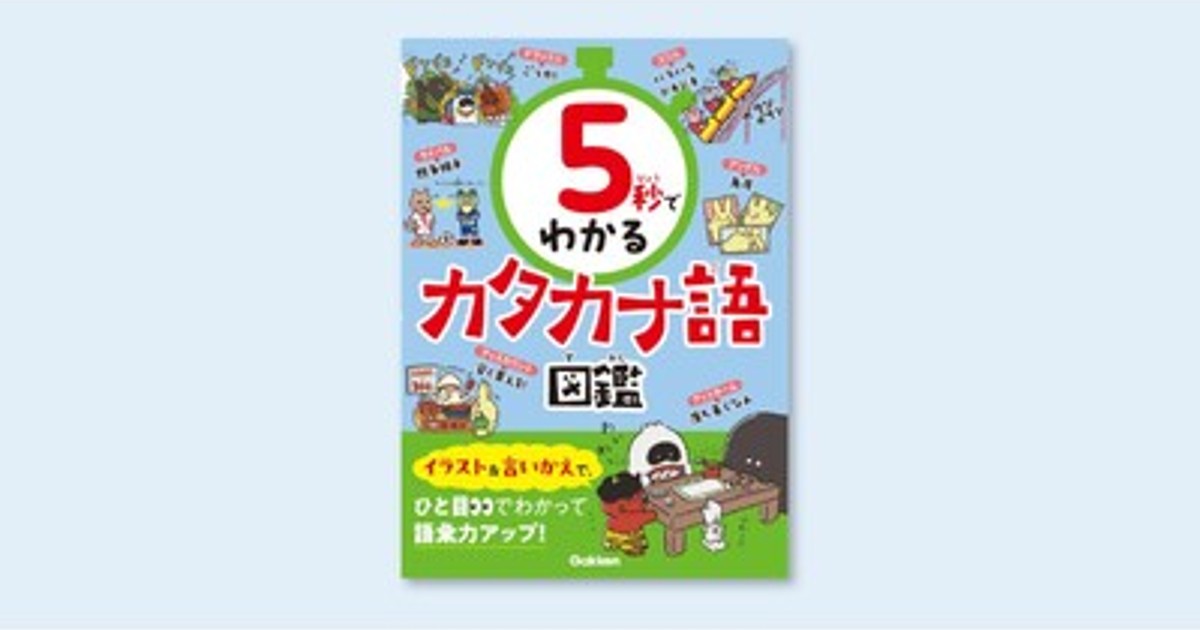 プレスリリース：［タイパ最強］「5秒でわかる」シリーズ待望の第4弾
