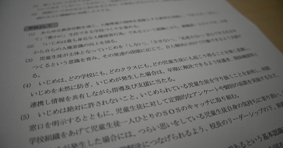 いじめ認知、横浜市立小で遅れ　事態把握も市教委に一部報告せず