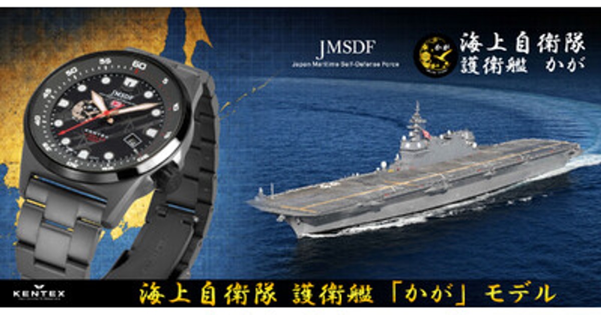プレスリリース：海上自衛隊の護衛艦「かが（DDH-184）」の要素を