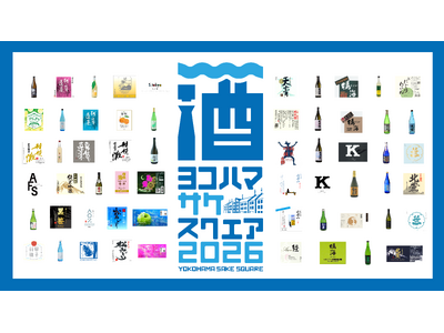 プレスリリース：「YOKOHAMA SAKE SQUARE 2026 」で楽しめる59銘柄を