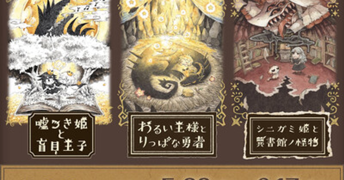 タイトル「嘘つきの王」抽象画　手書き プレスリリース：日本一ソフトウェアの『絵本シリーズ』の「eeoくじ