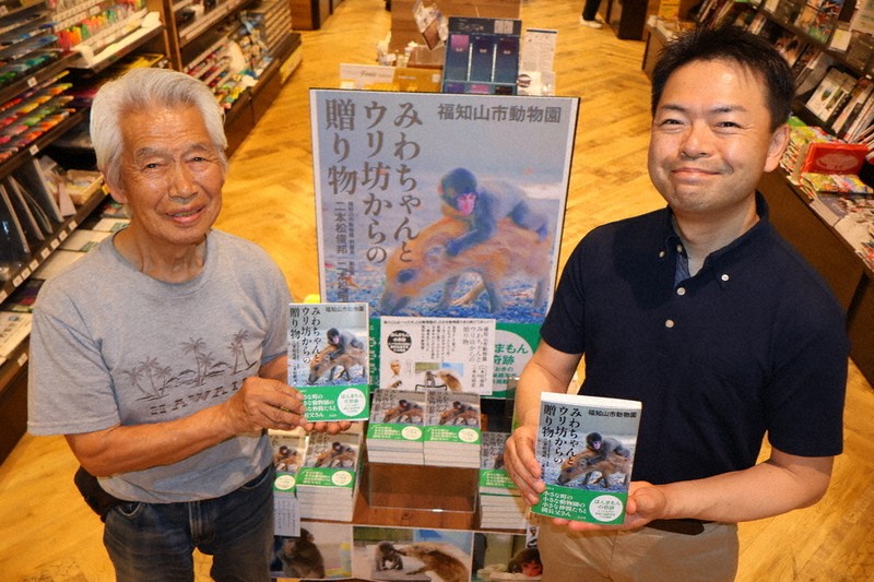 親子3代、紡いだ歴史の記録 福知山市動物園前園長・二本松俊邦さん出版