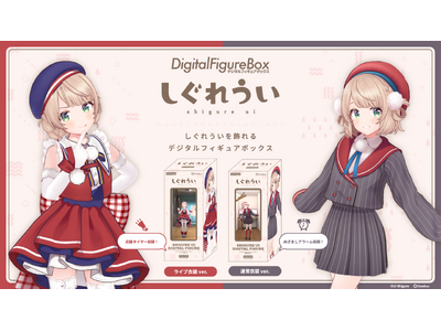 プレスリリース：Gatebox、人気イラストレーター兼VTuber「しぐれうい