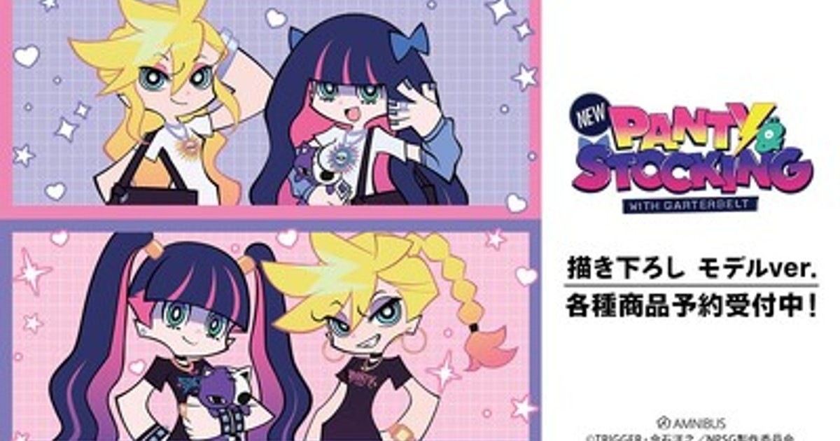 プレスリリース：『New PANTY ＆ STOCKING with GARTERBELT』の描き