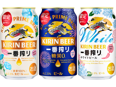 激レア⭐︎ キリン　聞茶牌　非売品　当選品 プレスリリース：「一番搾り」ブランドより、冷やすと夏のモチーフが