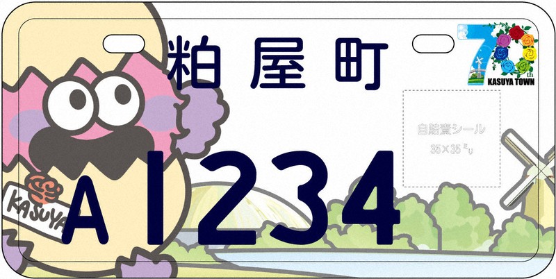 福岡粕屋町迎70週年 推出在地化機車牌照