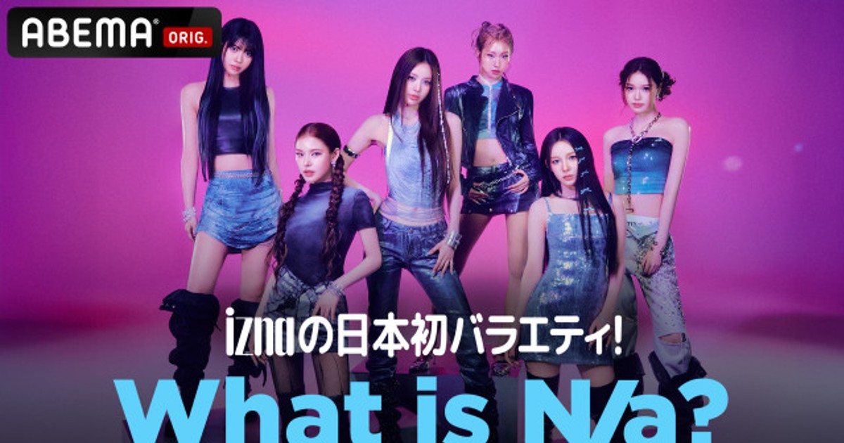 オリコンニュース：izna、日本初バラエティー放送決定 王道