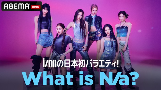 オリコンニュース：izna、日本初バラエティー放送決定 王道