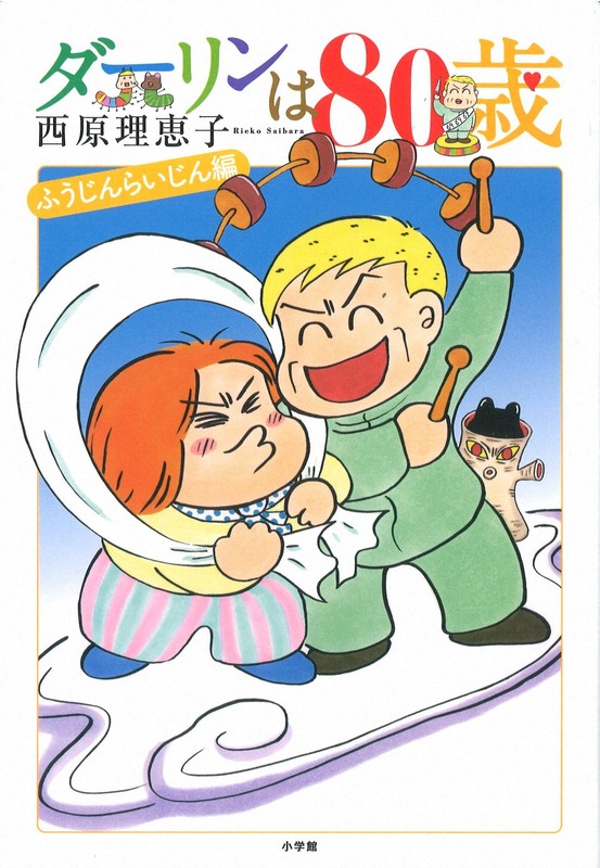 余生には毒のない漫画を」 西原理恵子さんの新作「ねこいぬ漫画かき