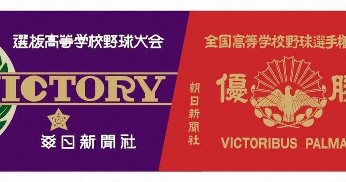 社告:高校野球応援グッズ 抽選で620人に 朝日新聞と合同キャンペーン 社告:高校野球応援グッズ 抽選で620人に 朝日新聞と合同キャンペーン