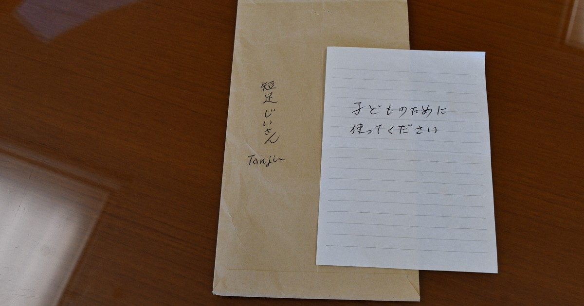 「短足じいさん」から町に100万円　「子どものために」　山形