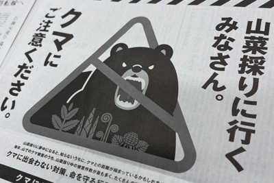 宇都宮市中小學因頻繁傳出熊出沒而臨時停課,居民憂心忡忡