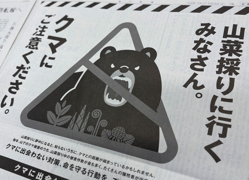 熊出品ページ5点　ネット不要　リピート割引 山菜採りはやめられない」クマ被害続出 それでも山に入る理由 | 毎日新聞