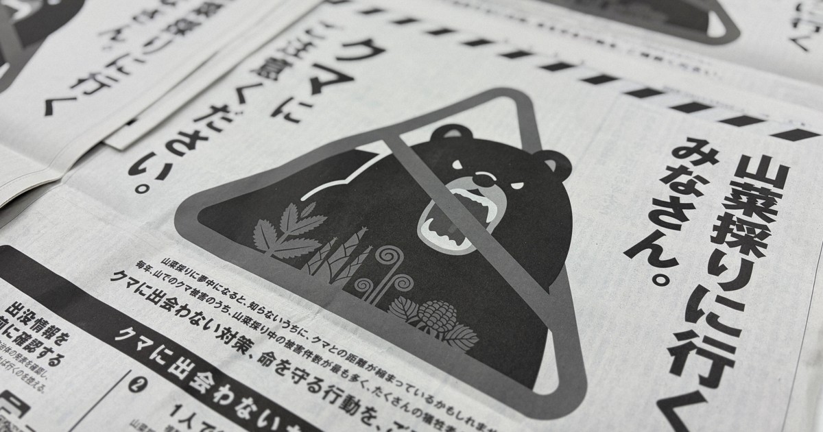 4人犠牲か、東北で相次ぐ山菜採り中のクマ被害　国が注意喚起