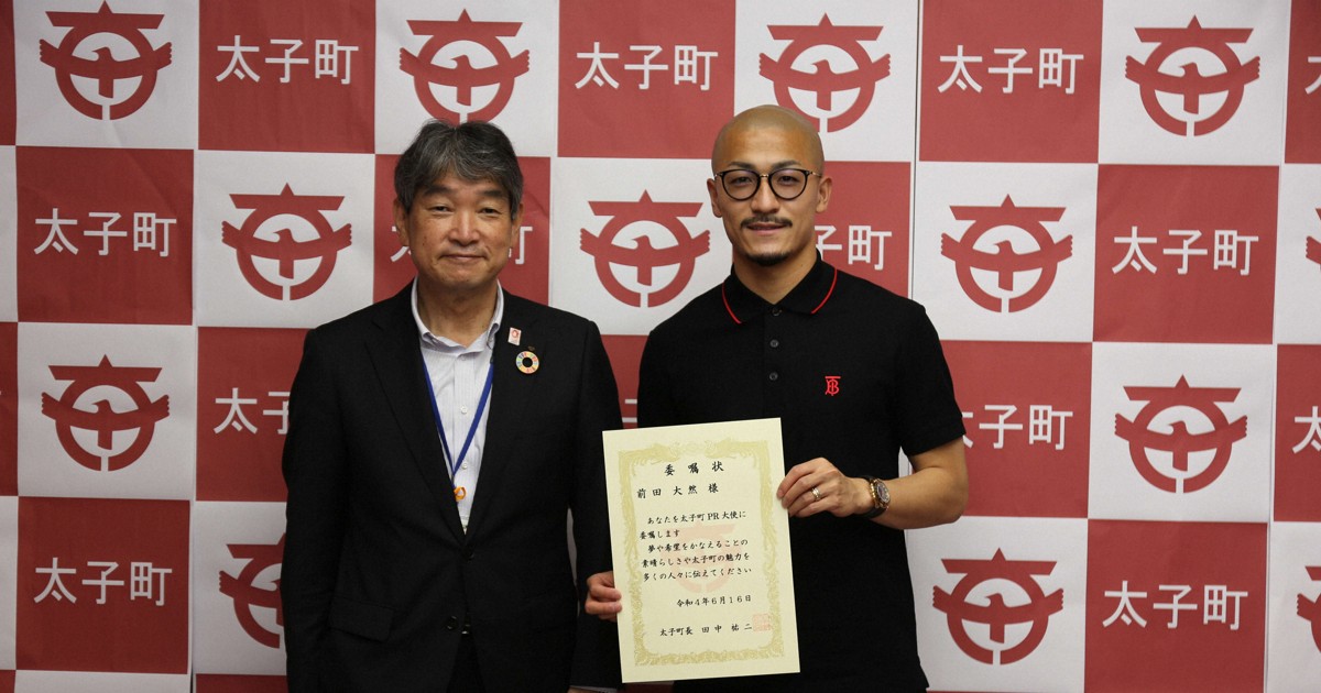 W杯日本代表・前田選手の出身地でPV 大阪・太子、知名度向上へ