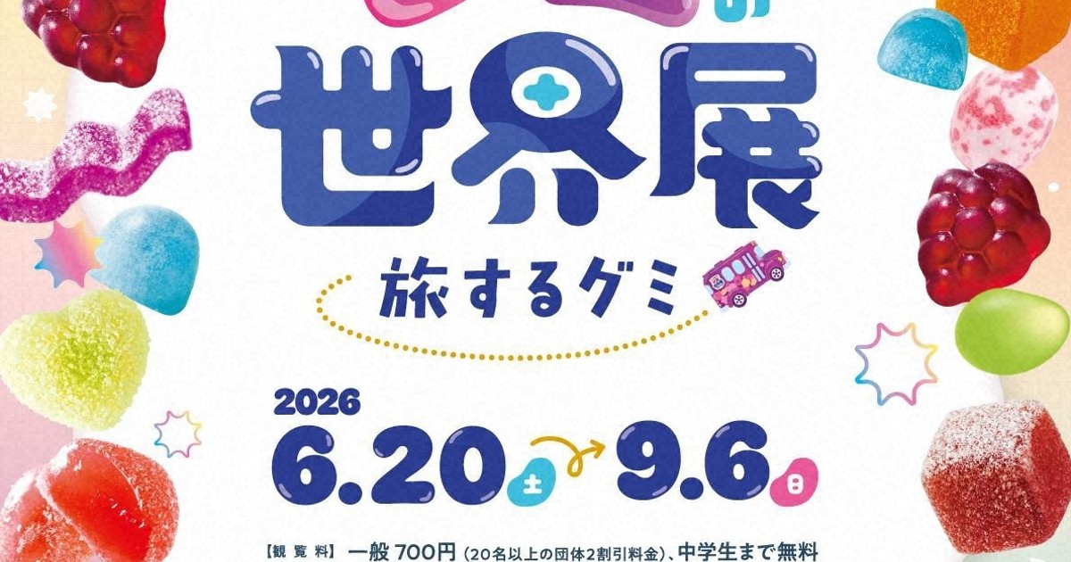 国内販売開始から46年　グミがアメやガムを追い越した二つの要因