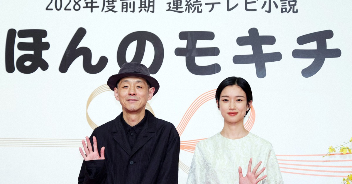 河合優実さん「やる気満々」　朝ドラ「ほんのモキチ」発表会見で